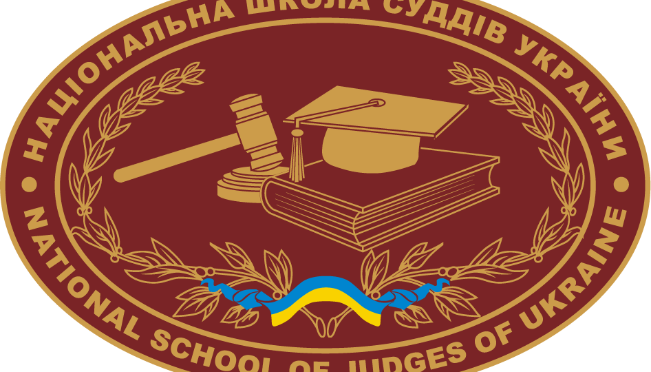 Национальной школой судей Украины совместно с международной организацией разработан учебный курс