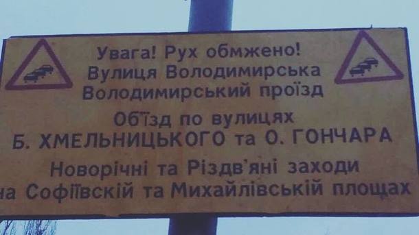 Киевляне ошеломлены: коммунальщики поставили дорожный знак с грамматическими ошибками