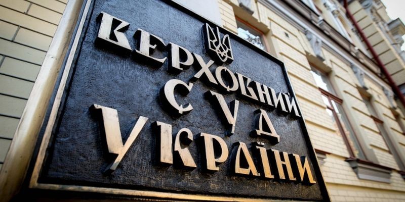 Пленум ВСУ по вопросу ликвидации Верховного Суда Украины