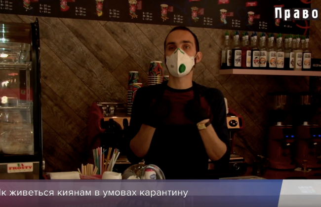 Тревога и неопределенность: киевляне рассказали Право ТВ, как чувствуют себя на карантине, видео