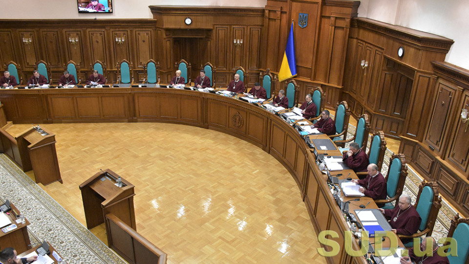 В Конституційному Суді прокоментували своє Рішення про визнання неконституційною статті 375 КК