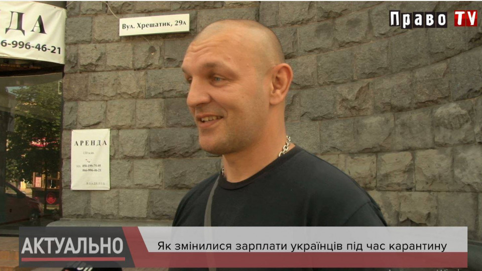 Как карантин повлиял на зарплату украинцев: опрос, видео