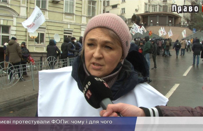 Налоговый Майдан: почему протестуют ФОПы, видео