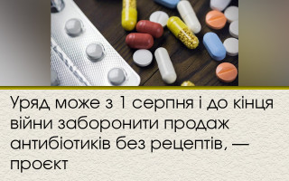 Уряд може з 1 серпня і до кінця війни заборонити продаж антибіотиків без рецептів, — проєкт