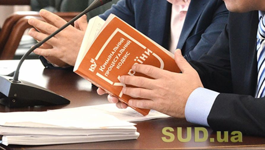Рада приняла изменения в Уголовный процессуальный кодекс за основу