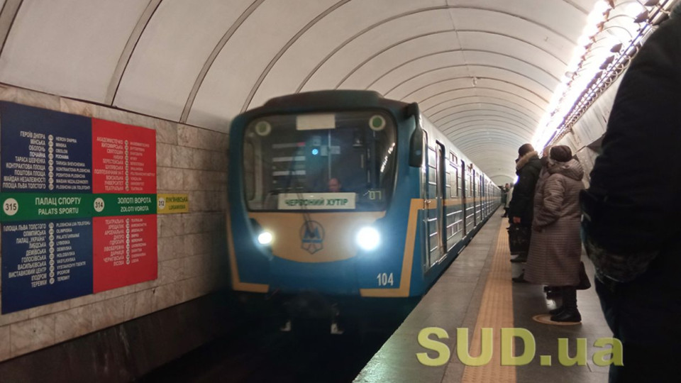 Метро Киева сократило интервалы движения поездов