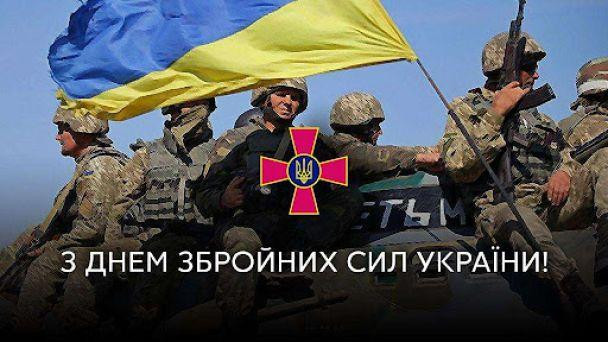 С Днем Вооруженных Сил Украины: красивые поздравления военным