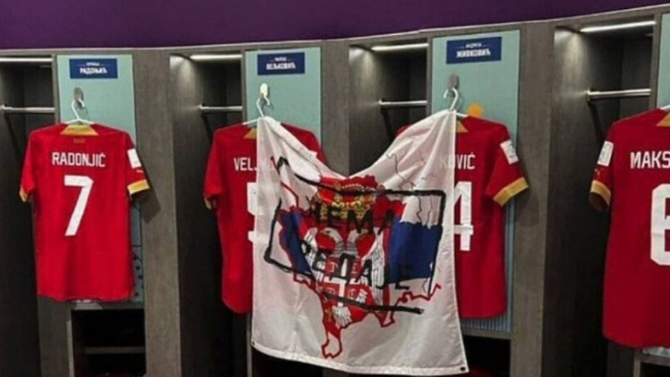 ФИФА оштрафовала Сербию за флаг с Косово на ЧМ-2022
