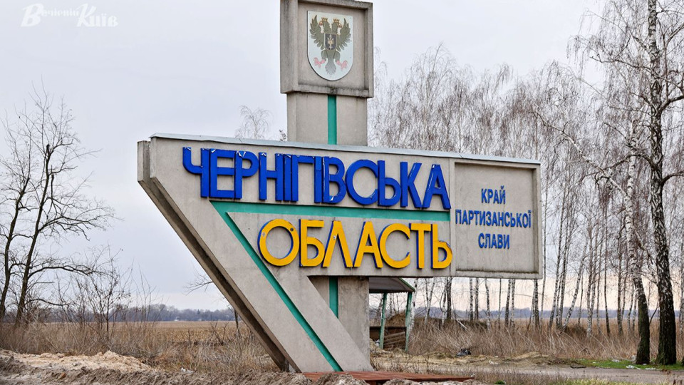 Российские военные обстреляли из авиации Черниговскую область: есть пострадавшие