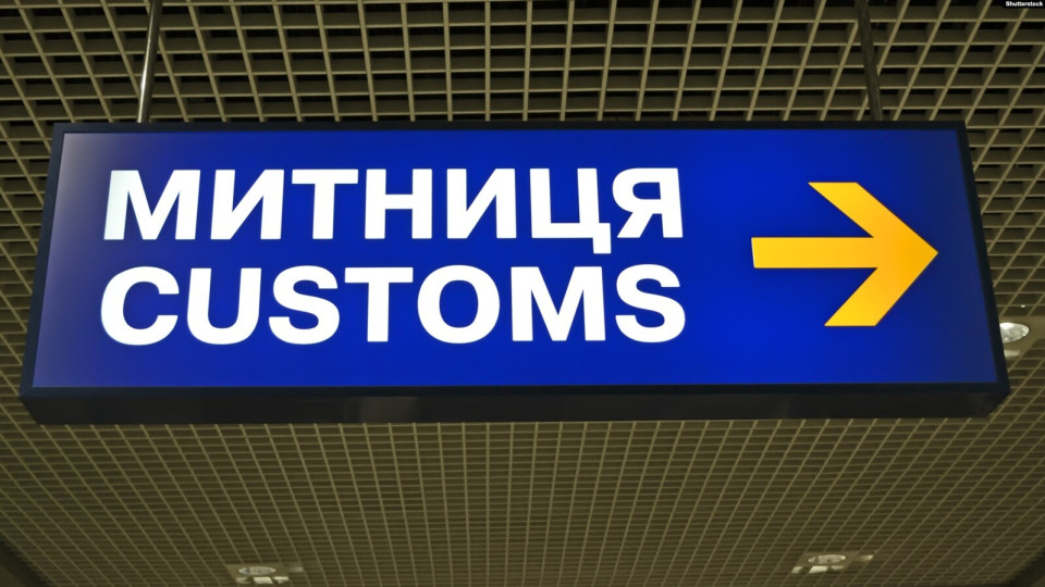Украинские таможенники будут проходить переаттестацию в рамках перезагрузки Гостаможни