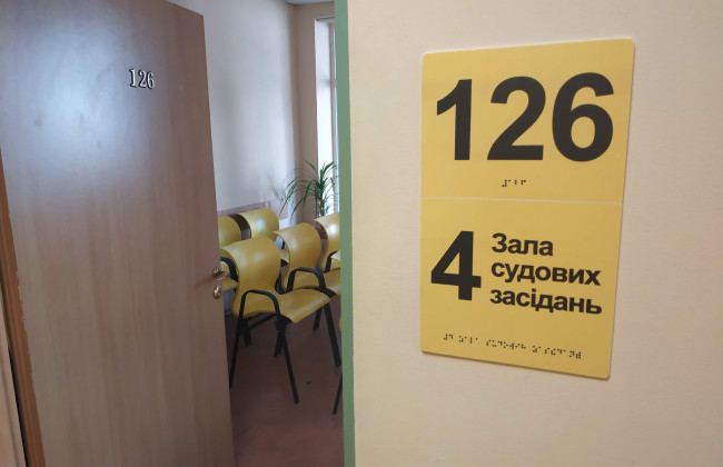 В Дарницком районном суде города Киева появилась система навигации: как она выглядит, фото