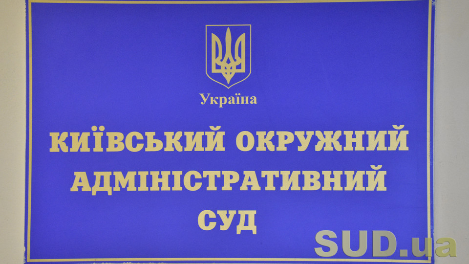 В Киевский окружной административный суд 23 августа будут командированы 10 судей