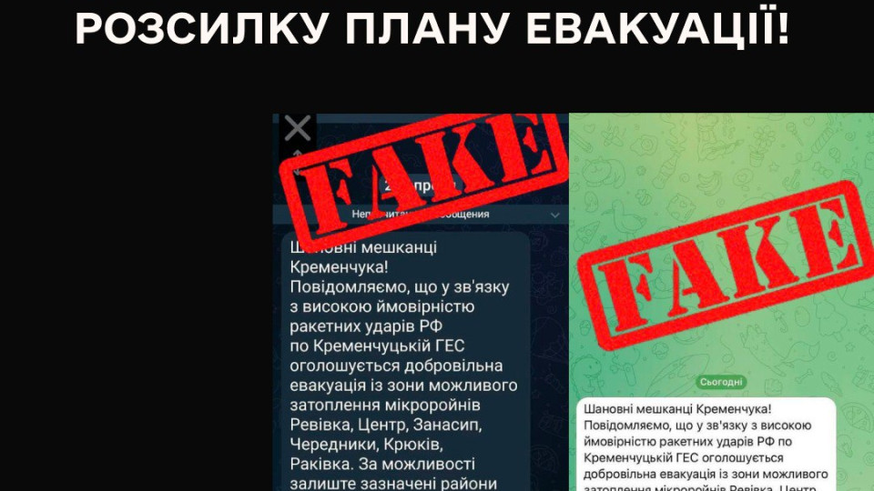 ГСЧС предупреждает о фейках в Telegram об эвакуации на Полтавщине