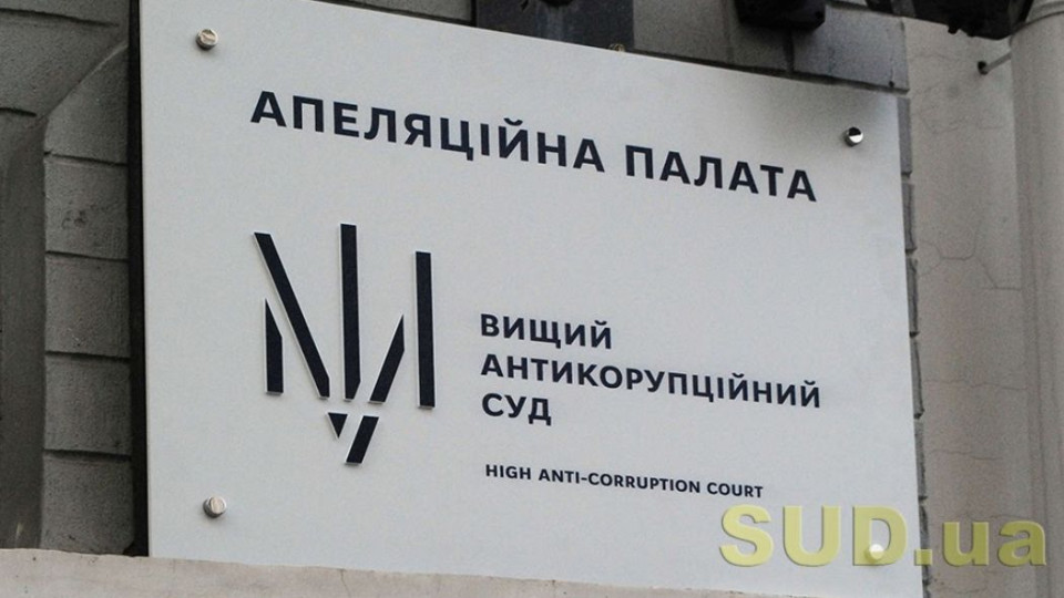 Апеляційна палата ВАКС залишила відстороненим заступника голови Запорізької облради