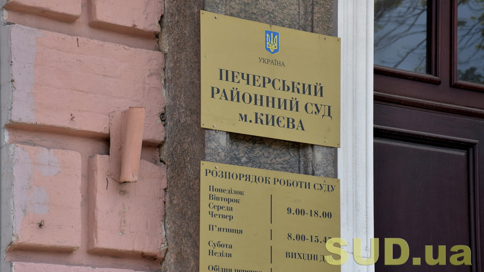 Печерський районний суд міста Києва повідомив про наявність 10 вакантних посад
