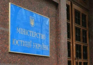 Утвержден состав общественного совета при Министерстве юстиции Украины