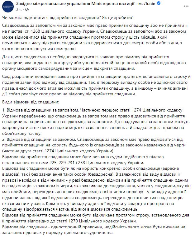 Процес оголошення спадщини в Україні
