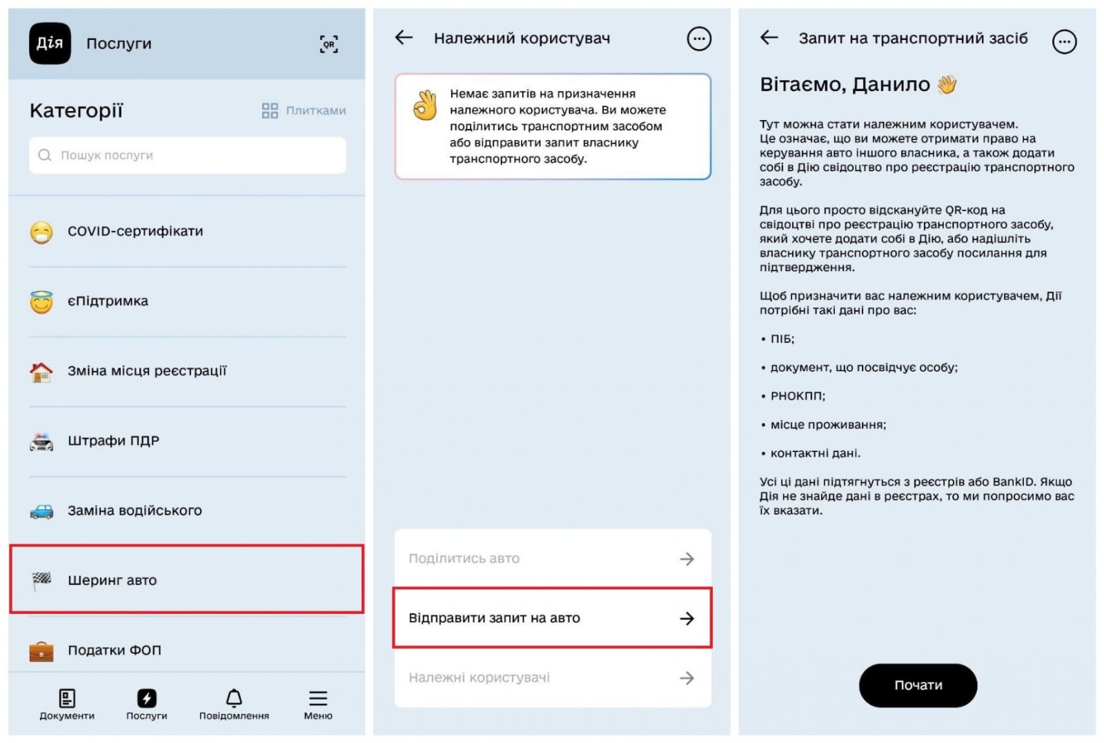 Шеринг авто»: как поделиться техпаспортом в «Дії» — инструкция / В Украине  / Судебно-юридическая газета