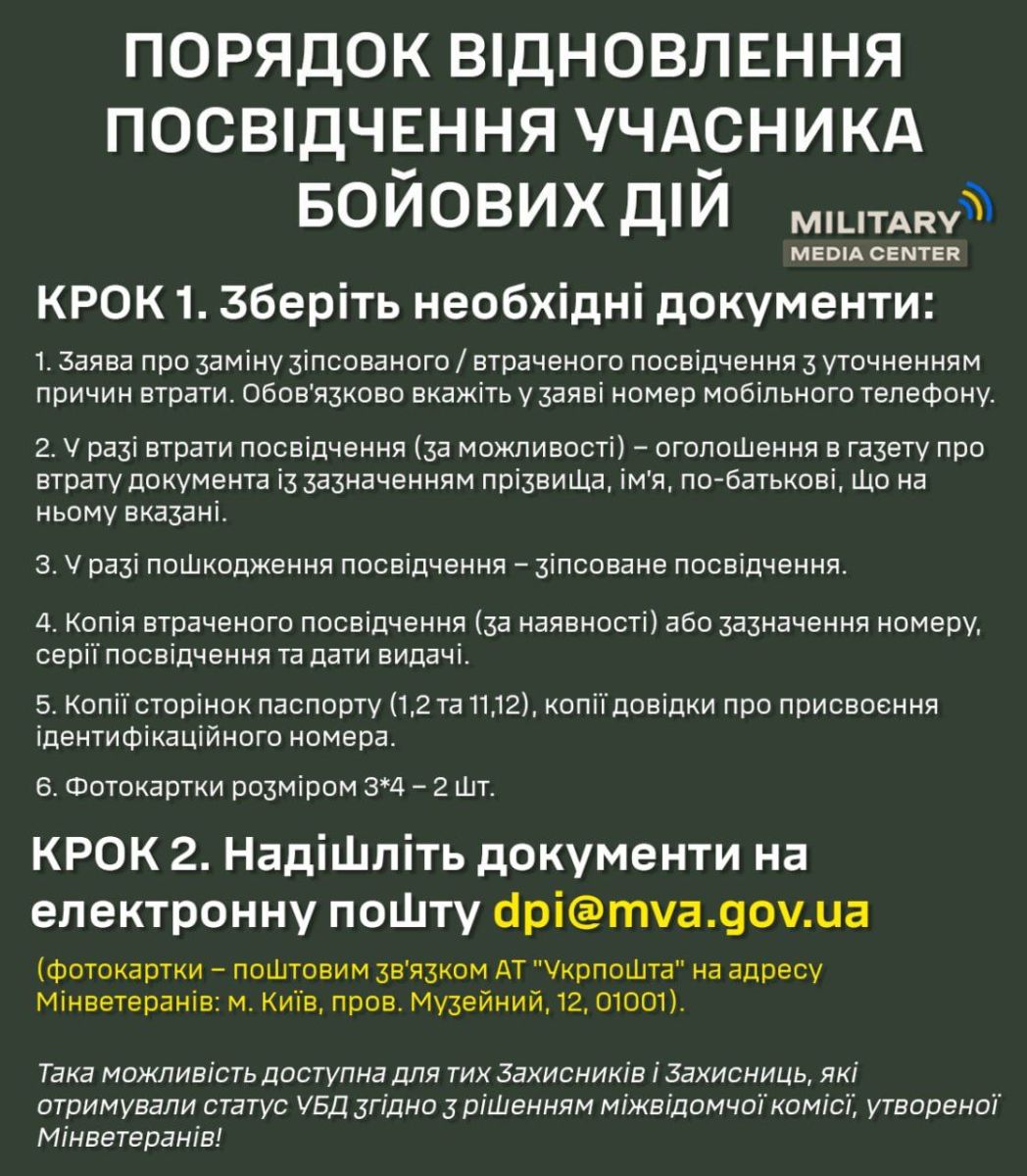 Что делать, если удостоверение УБД потеряно или испорчено: порядок  восстановления / В Украине / Судебно-юридическая газета