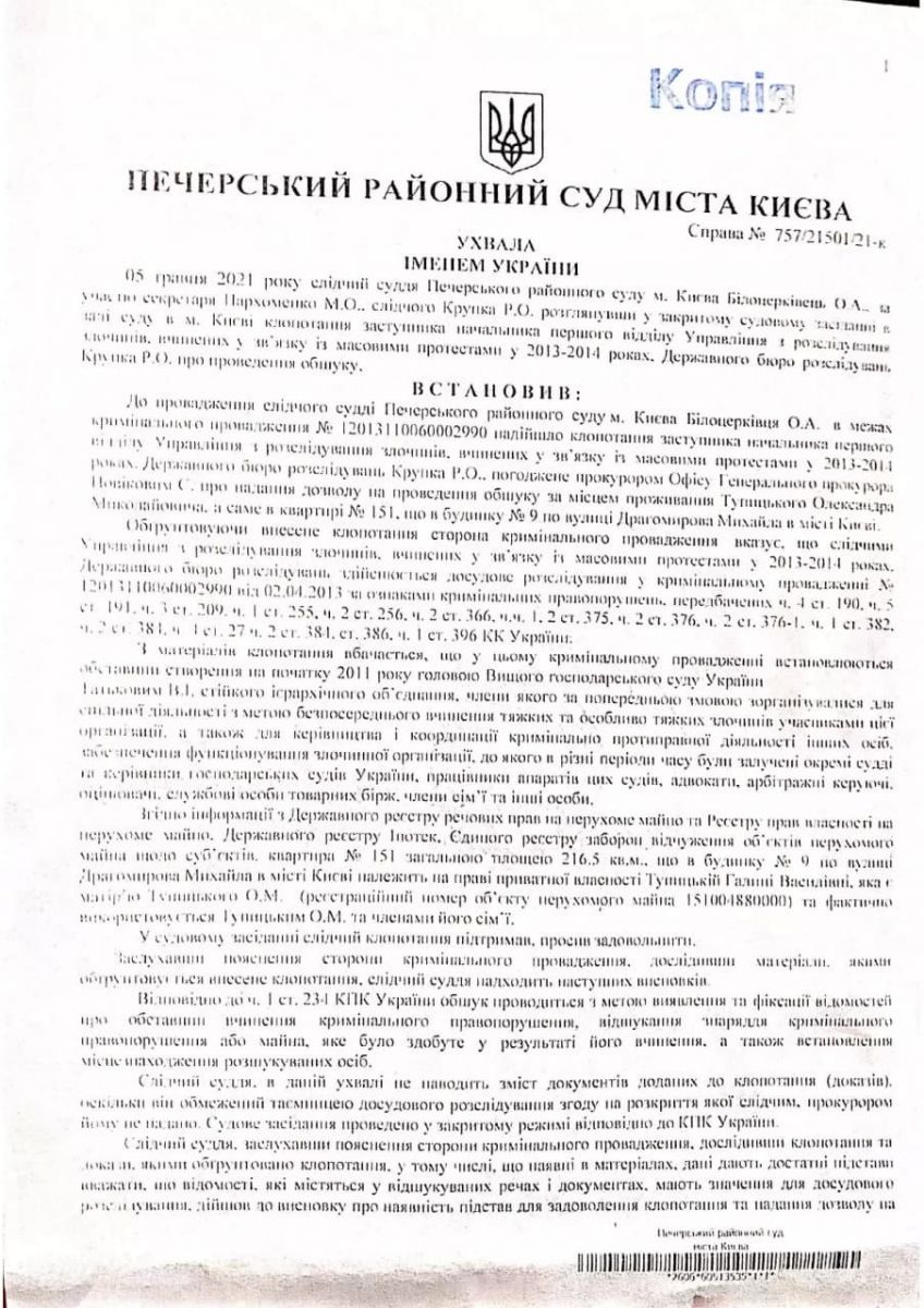 ГБР проводит обыск в доме у Александра Тупицкого, — СМИ / В Украине /  Судебно-юридическая газета