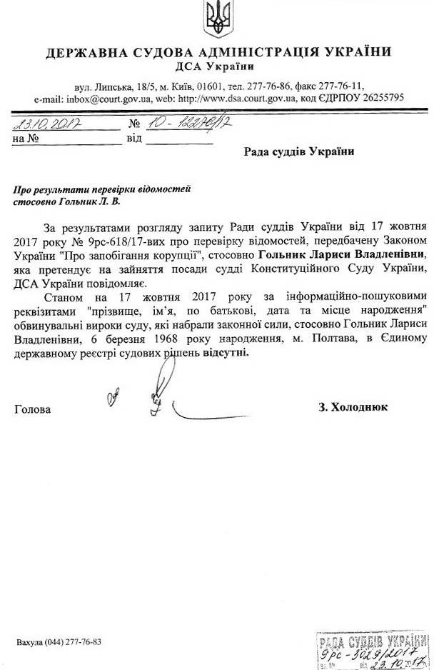 ВРП імені Маселка ігнорує законодавство України_9