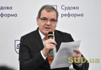 Конференция «Судебная реформа в Украине: достижения и дальнейшие шаги»