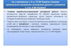 Застосування «закону Савченко», інфографіка