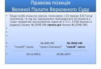 Застосування «закону Савченко», інфографіка