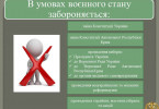 Правосуддя в умовах воєнного стану: інфографіка