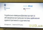 Німецькі фахівці ділилися досвідом із суддями КАС, фоторепортаж