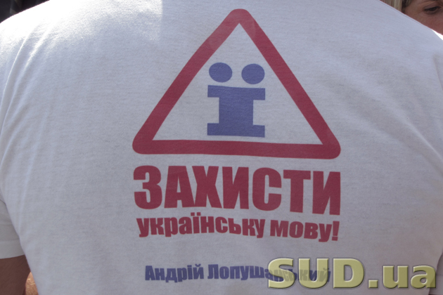 05.07.2012. Мовно-языковые протесты