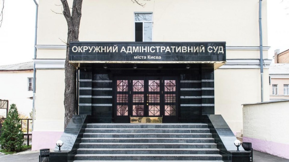 Судьи Окружного админсуда Киева заявили о давлении на суд