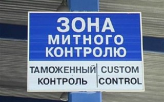 Во Львовской области начальник отдела Межрегиональной таможни организовал ежемесячные поборы