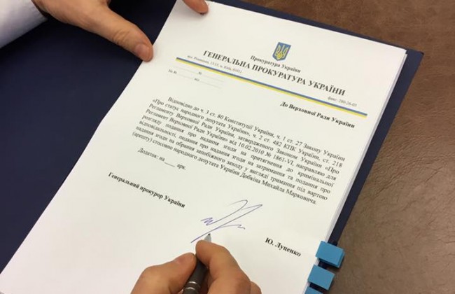 Луценко хочет арестовать Добкина