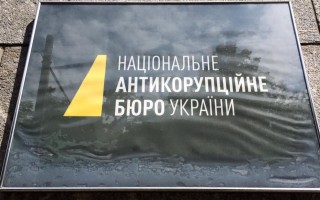 НАБУ расследуют коррупционные преступления на 84 млрд грн