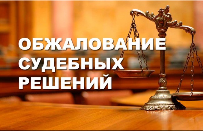 Судебная практика: что может стать основанием для возобновления сроков на обжалование
