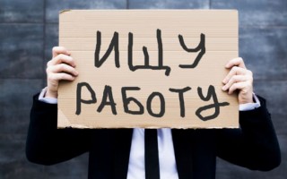 Назван город с самым низким показателем безработицы в Украине
