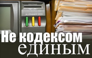 Судово-юридична газета дізналася, які корективи були внесені в кодифіковані акти