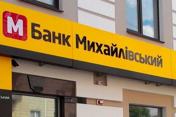 Фонд гарантирования вкладов возобновил выплаты вкладчикам банка «Михайловский»