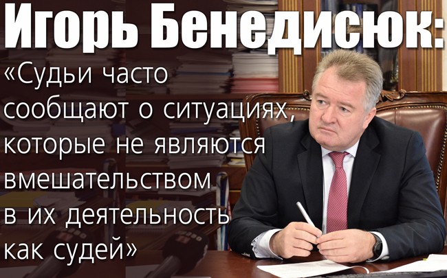 Вмешательство в деятельность судьи: основные критерии
