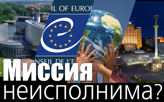 Миссия неисполнима?