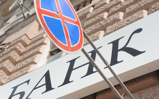 Названы банки, которые ликвидируют в ближайшее время