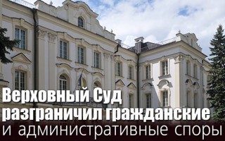 Верховний Суд розмежував цивільні і адміністративні суперечки