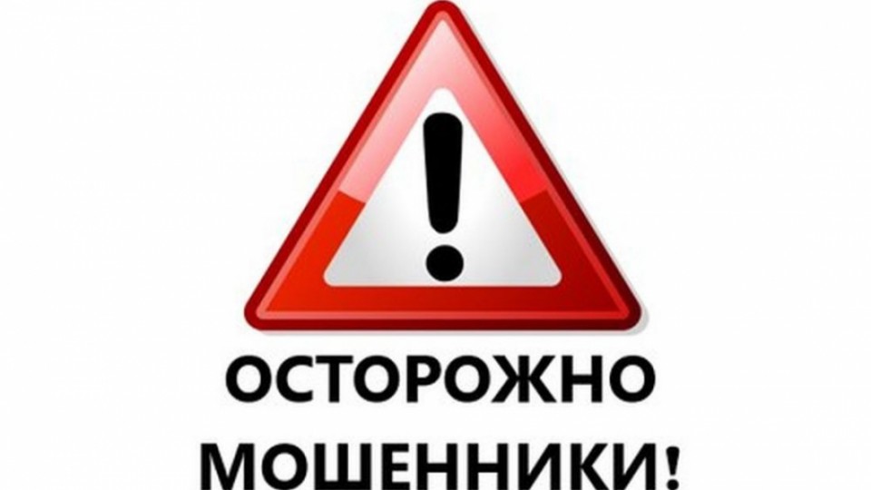 Киевлян предупредили о новом мошенничестве