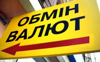 В НБУ жестко прошлись по обменникам