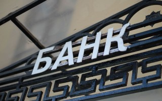 Очередной банк уходит с рынка Украины