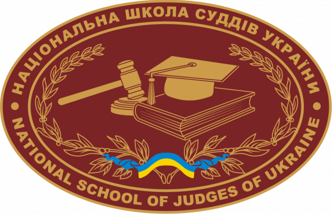 Национальной школой судей Украины совместно с международной организацией разработан учебный курс