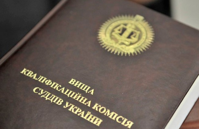 ВККС огласит имена допущенных к добору в судьи