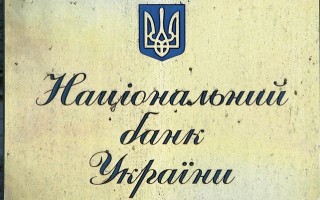 НБУ призывает парламент поддержать ряд законопроектов