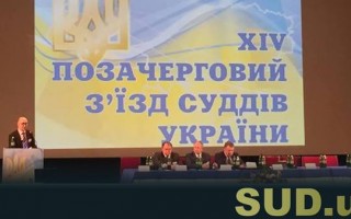 Стала известна дата продолжения внеочередного Съезда судей